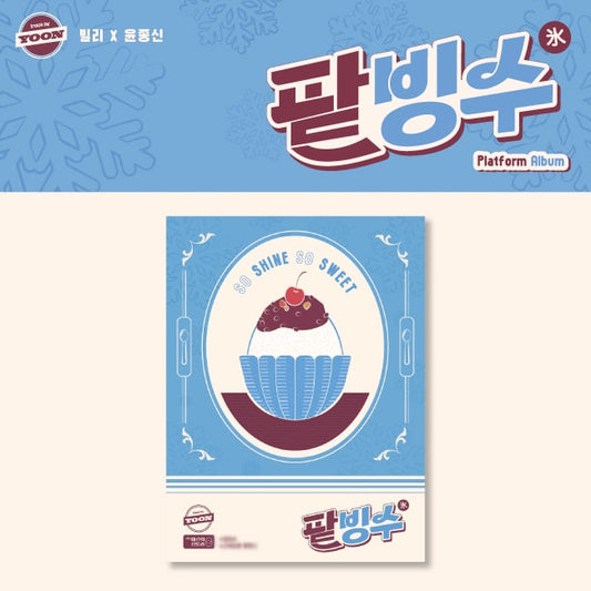 Billlie [track by YOON: 팥빙수] (Platform Album ver.)